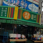 참마트