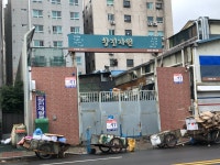 창진고물상