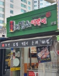 서강쇠 떡볶이 본점