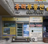 우리공인중개사사무소