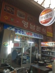 영남분식