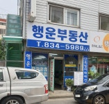 행운공인중개사사무소