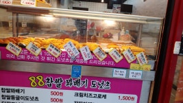 88찹쌀꽈배기도넛츠