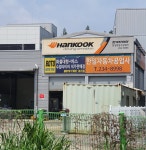 한일자동차공업사