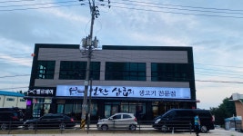 연탄삼굽지 평택고덕점