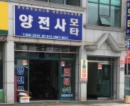양전사