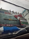 (유)아원동서로마트삼천점 | 동서로마트 삼천점