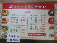 방가네촌국수