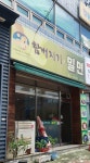 함버지기 밀면 지산점