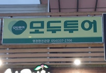 모두투어 한진항공여행