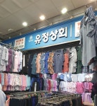 유정상회