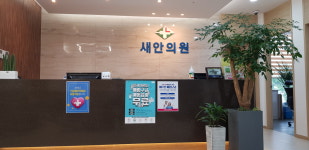 새안의원