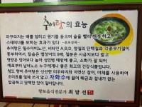 향미추어탕