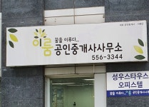 이룸공인중개사사무소