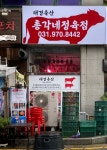 태경축산