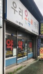 우리온누리약국