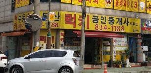 럭키 공인중개사사무소