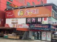홀세일마트논공점