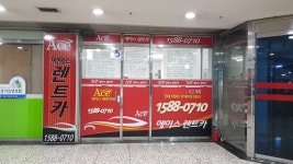 에이스렌트카 분당점