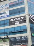 자이언트 pc방