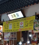 대우닭