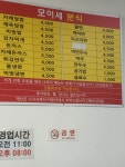 모이세분식 안양본점