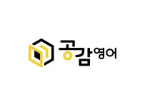 공감영어