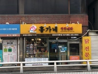 홍가네 영양센타