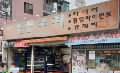 엔진소리