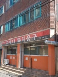 지메디복지용구