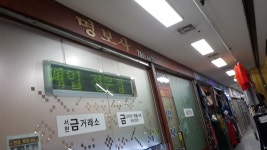 명보사