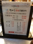 백마강참숯민물장어