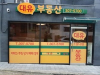 대유공인중개사사무소