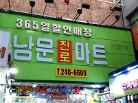 JH남문진로마트