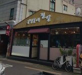 송정동태찜탕