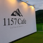 1157카페