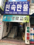 광명로교회