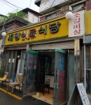 세광식육식당