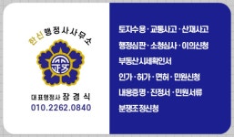 한신행정사사무소