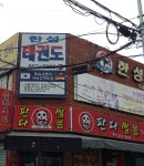 한성태권도