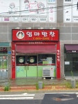 엄마반찬