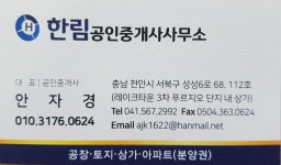 성성한림공인중개사사무소