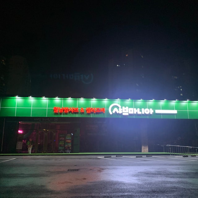 샤브마니아 가오점 샤브샤브 대표 사진
