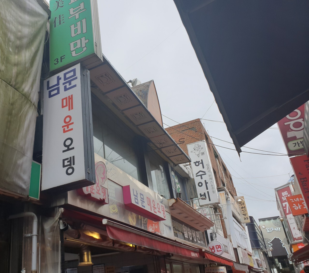 남문오뎅 이미지