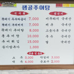 샘골민박&추어탕