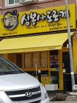 심봉사도로케 안산부곡점