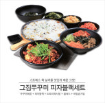 그집쭈꾸미&그집펜션