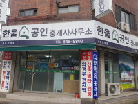 한울공인중개사사무소