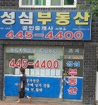 성심공인중개사사무소
