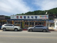 낙산전북팔도식당